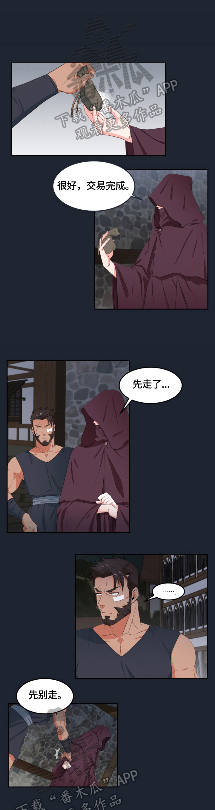 龙的主人漫画,第11章：不用道歉2图