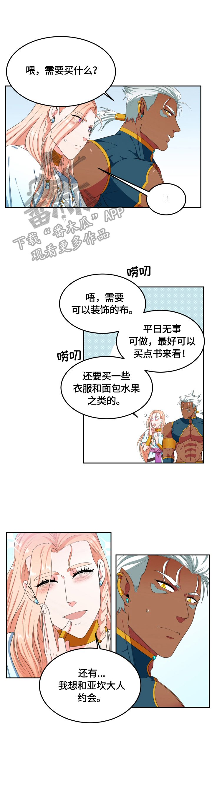 龙的主人漫画,第21章：凑热闹1图