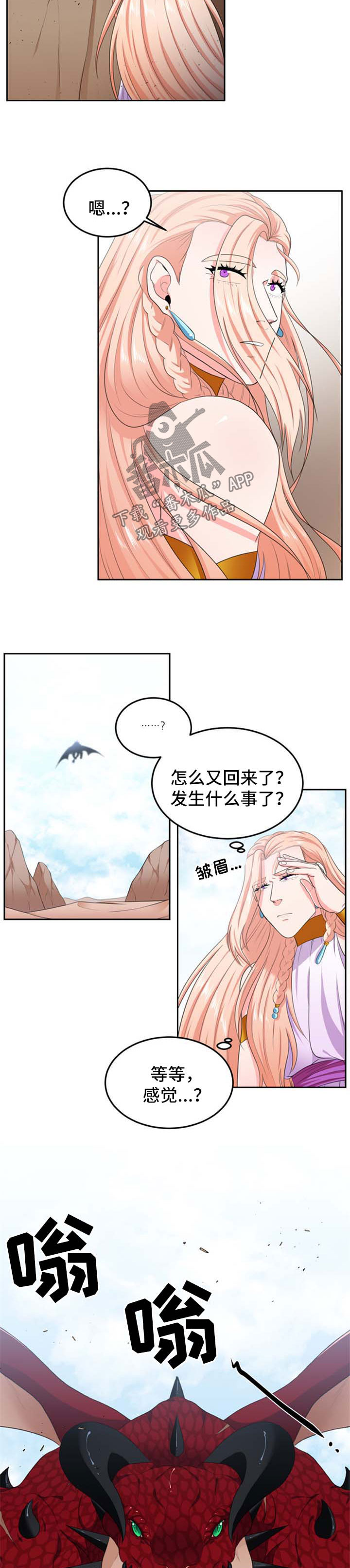 龙的主人漫画,第40章：新的龙3图
