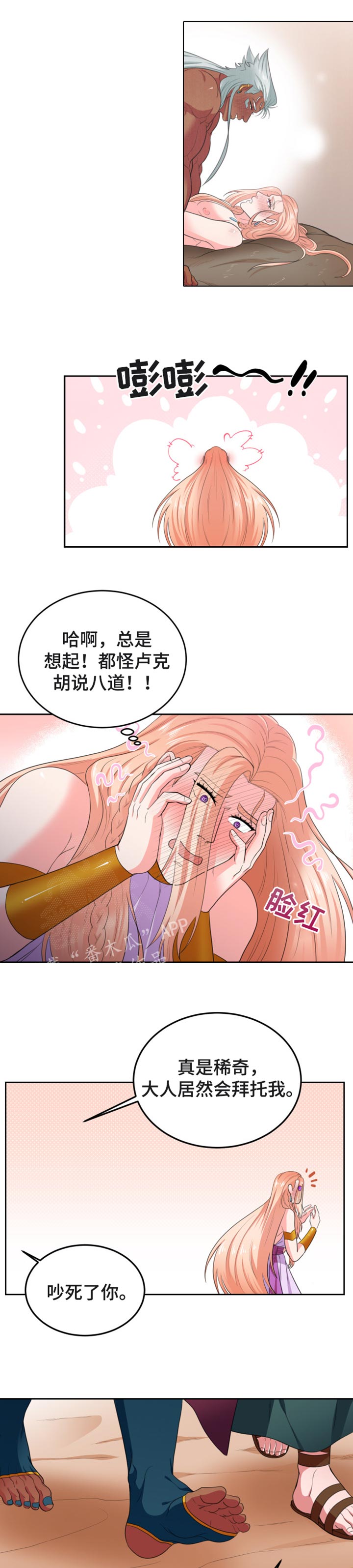 龙的主人漫画,第64章：别再伤害3图
