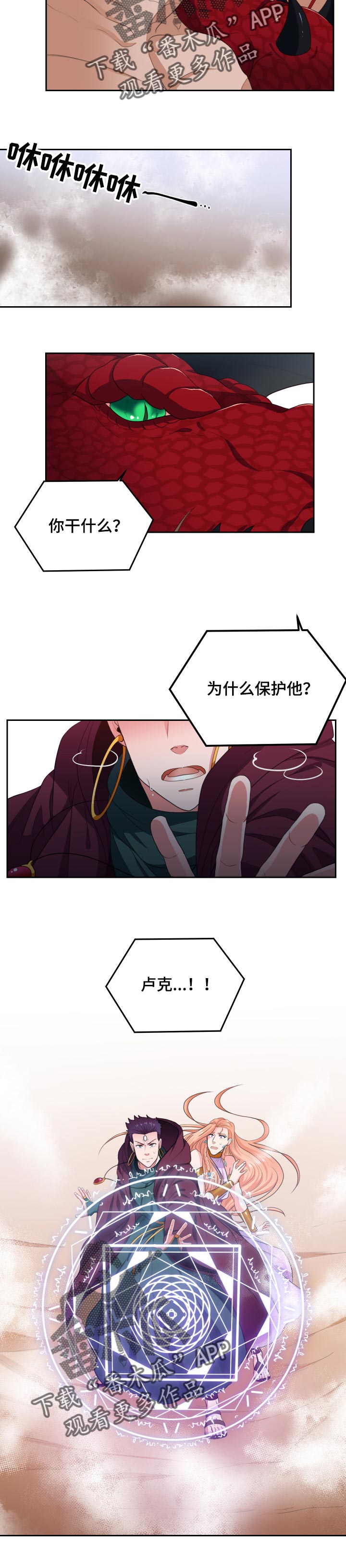 龙的主人漫画,第67章：保护5图