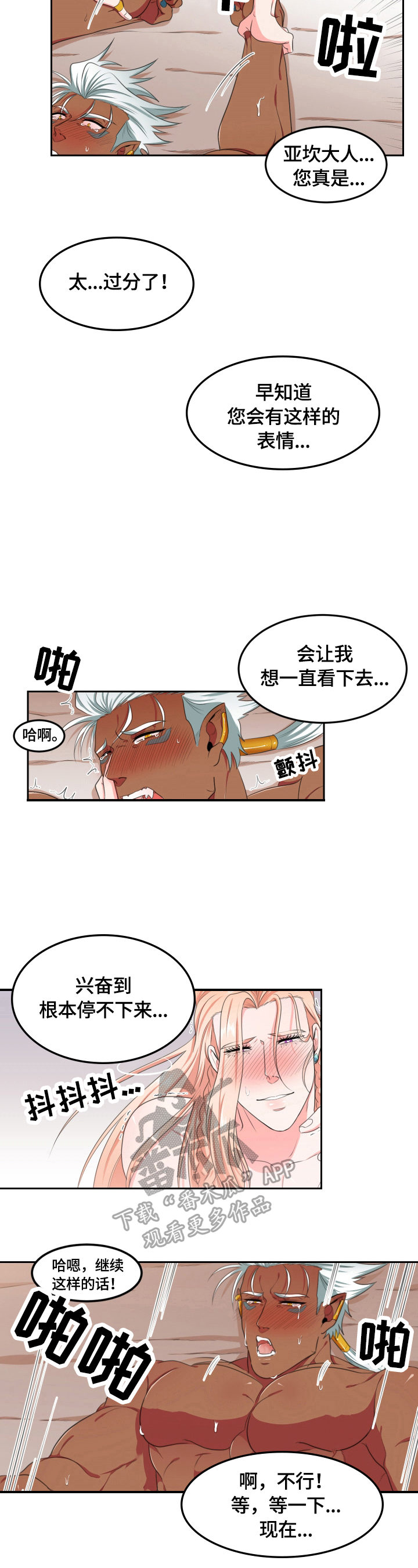龙的主人漫画,第9章：怎么办5图