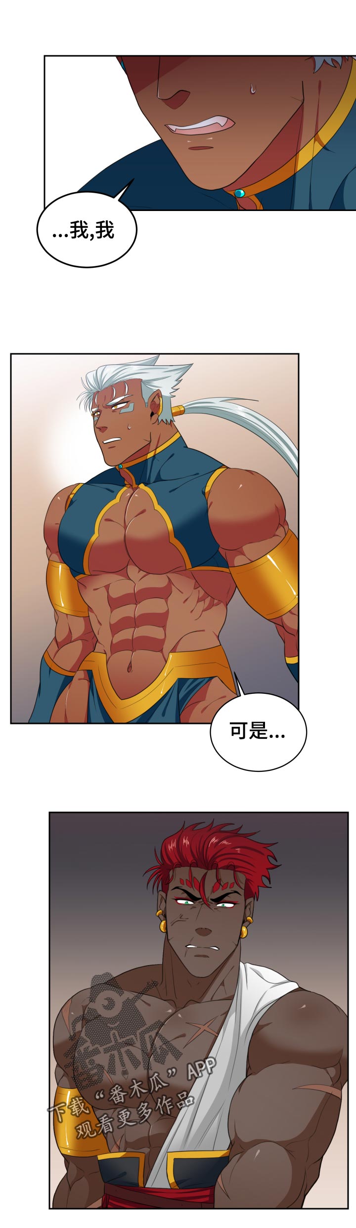 龙的主人漫画,第54章：为什么不是我！5图