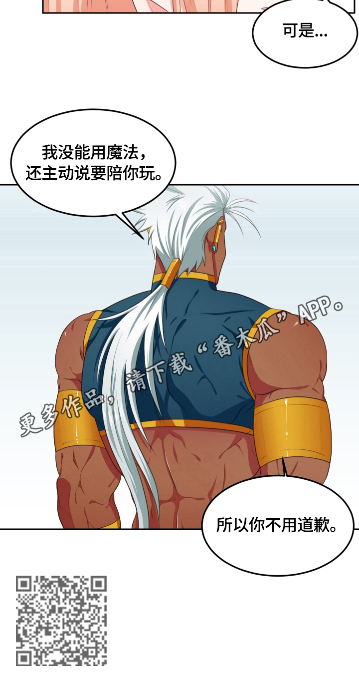 龙生的九个儿子分别是谁漫画,第11章：不用道歉4图