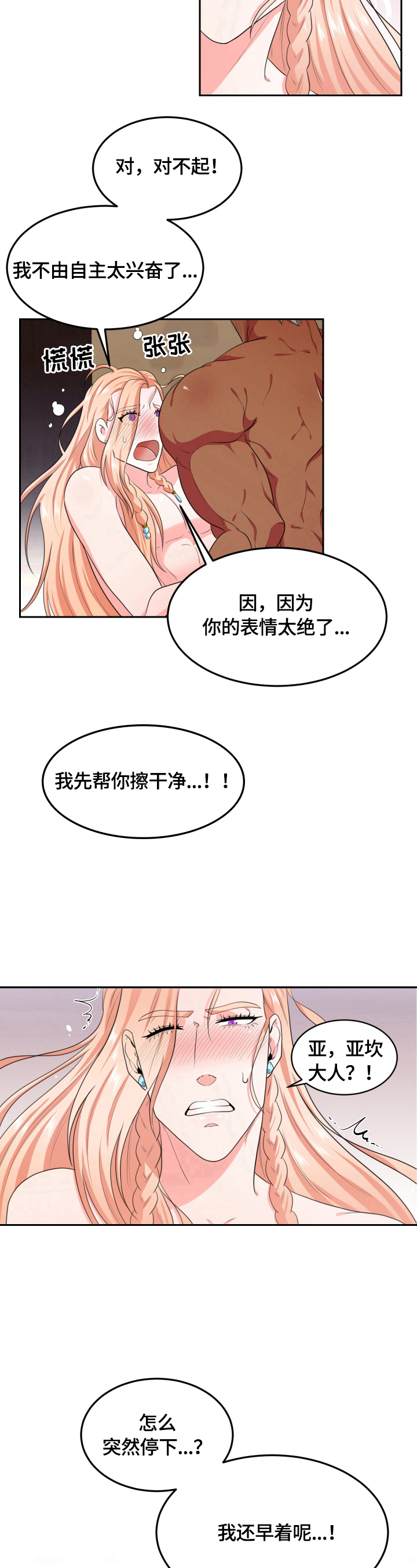 龙的主人漫画,第23章：还早4图