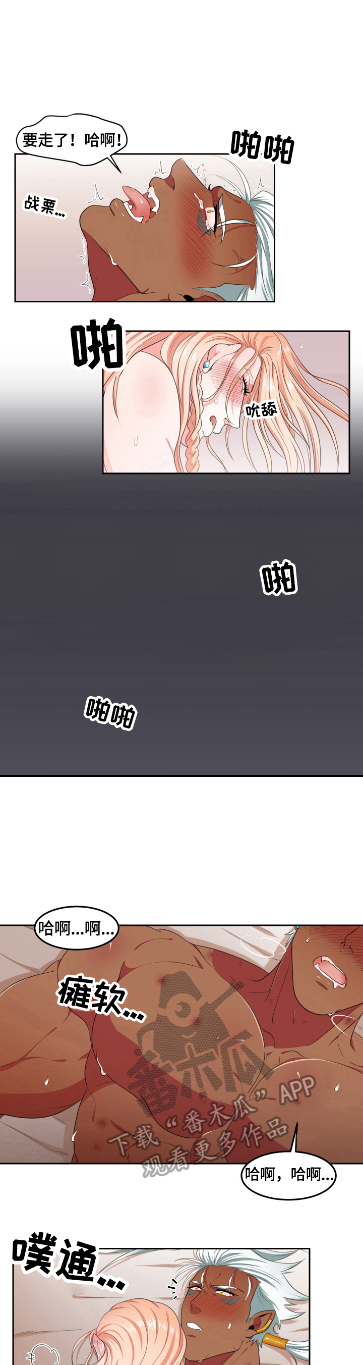 龙的传人第五季漫画,第9章：怎么办1图