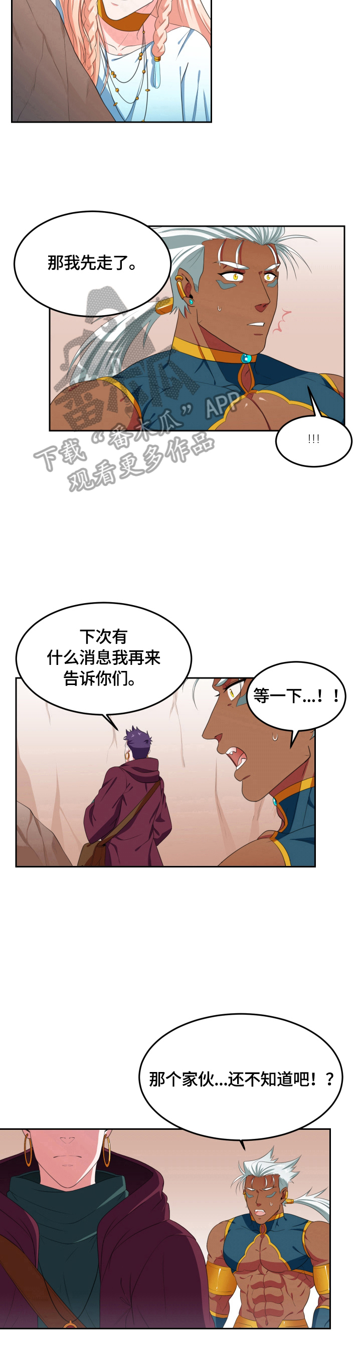 龙生的九个儿子分别是谁漫画,第18章：发现2图