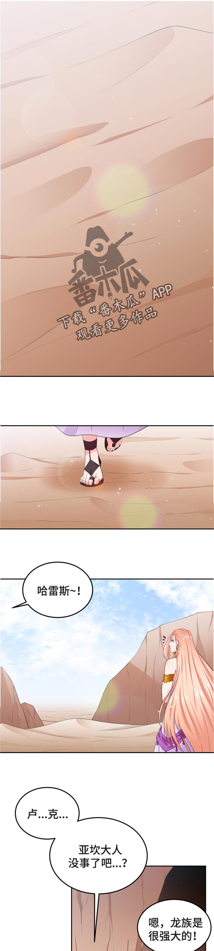 龙的主人漫画,第64章：别再伤害1图