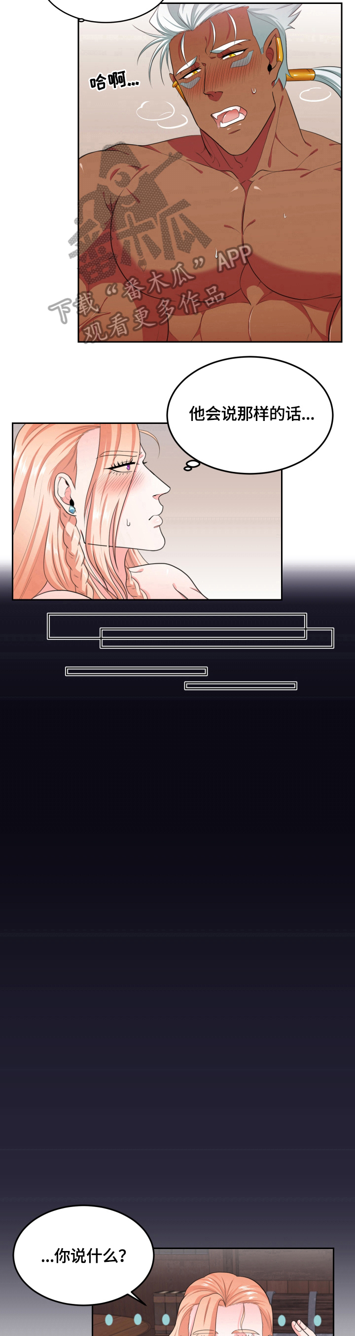 龙的主人漫画,第22章：有感觉3图