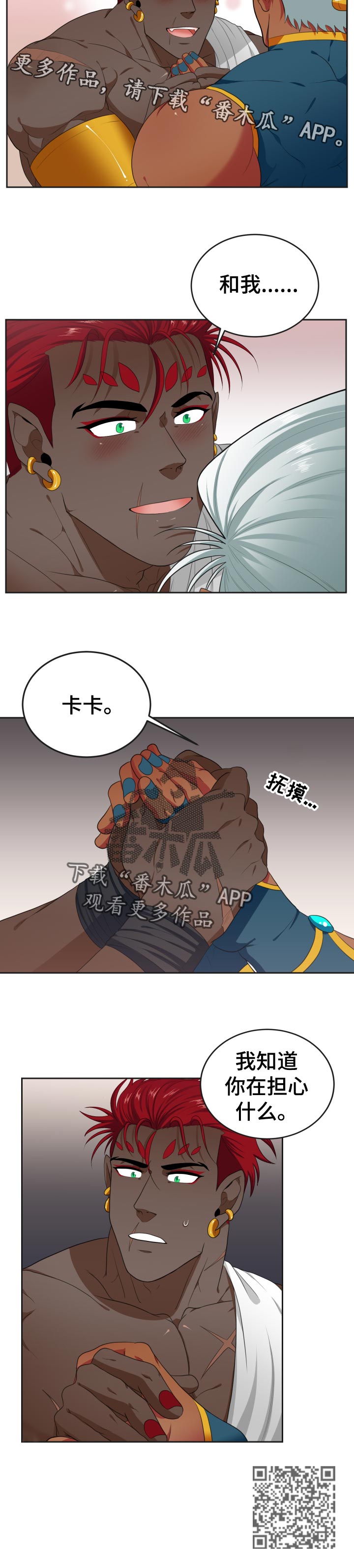 关于龙的玄学漫画,第43章：我知道1图