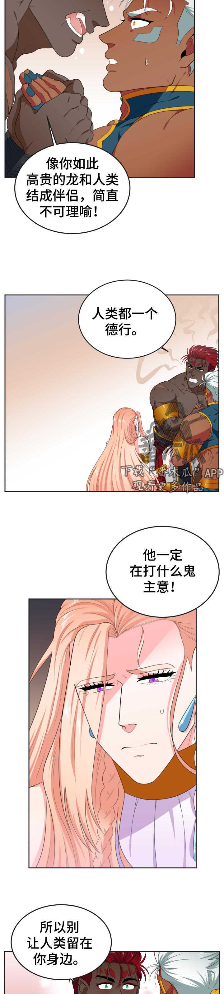 关于龙的玄学漫画,第43章：我知道5图