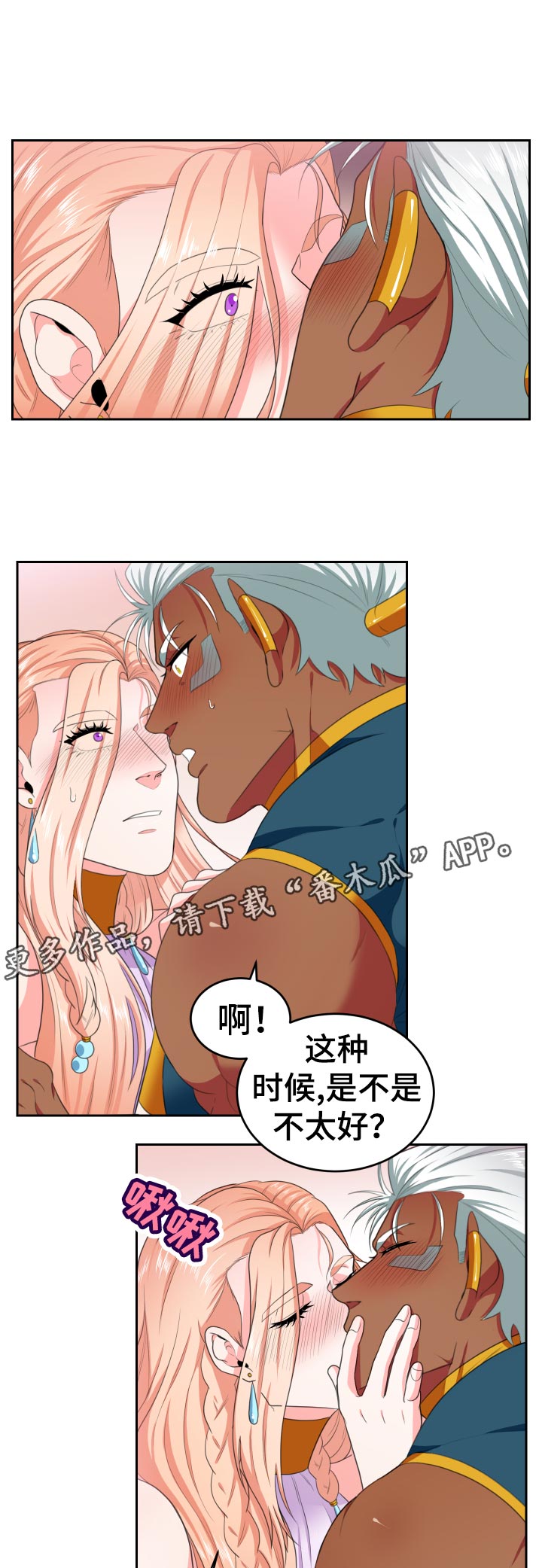 关于龙的玄学漫画,第46章：心动3图