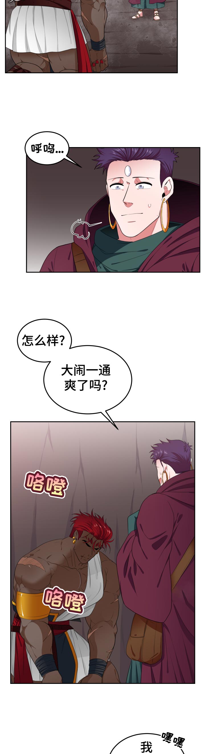 龙的主人漫画,第49章：发泄4图