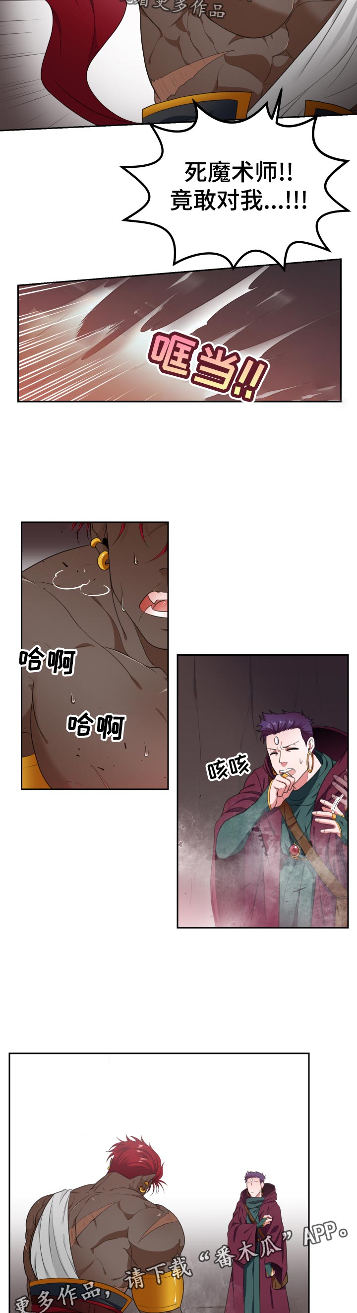 龙的主人漫画,第49章：发泄3图