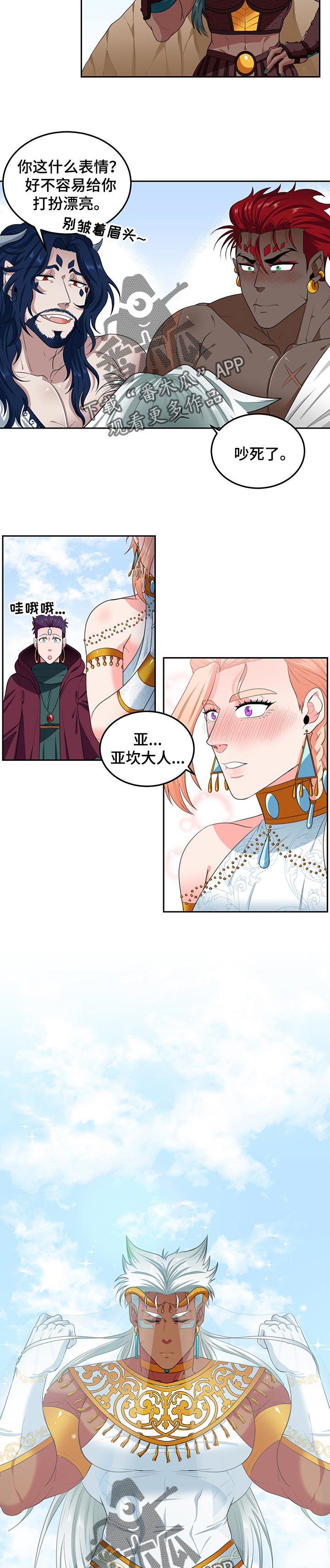 龙的主人漫画,第79章：【第二季】结婚3图