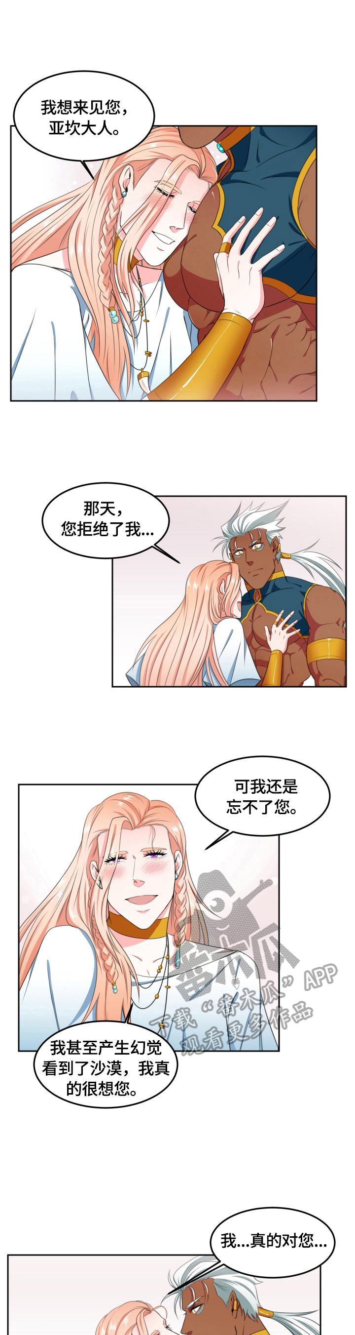 龙的主人漫画,第5章：挡箭1图