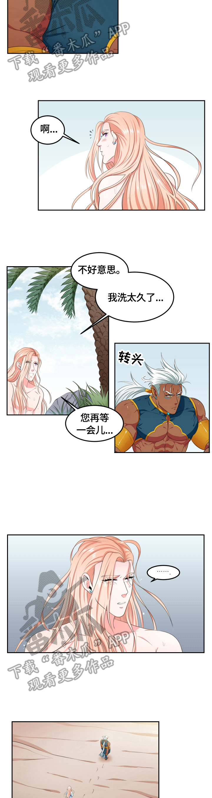 龙生的九个儿子分别是谁漫画,第11章：不用道歉1图