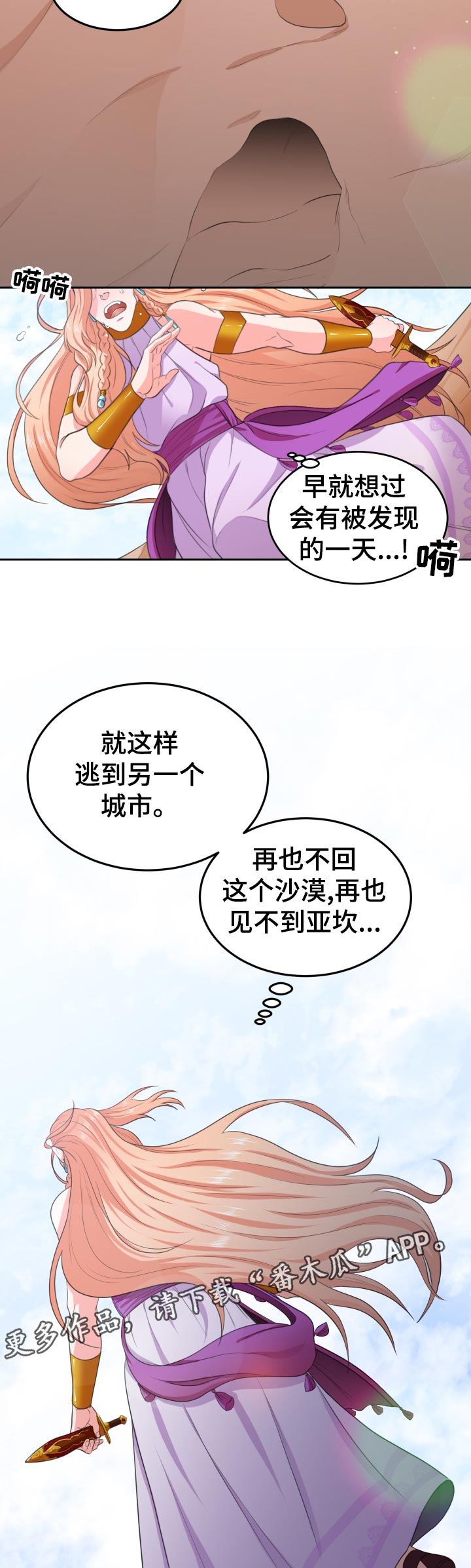 龙的主人漫画,第55章：不能没有你4图