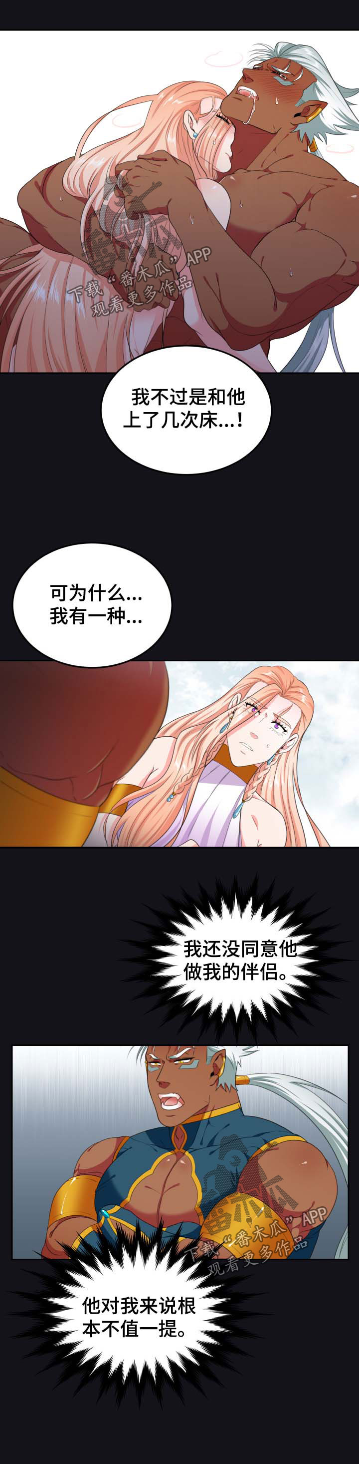 龙的主人漫画,第34章：过激3图