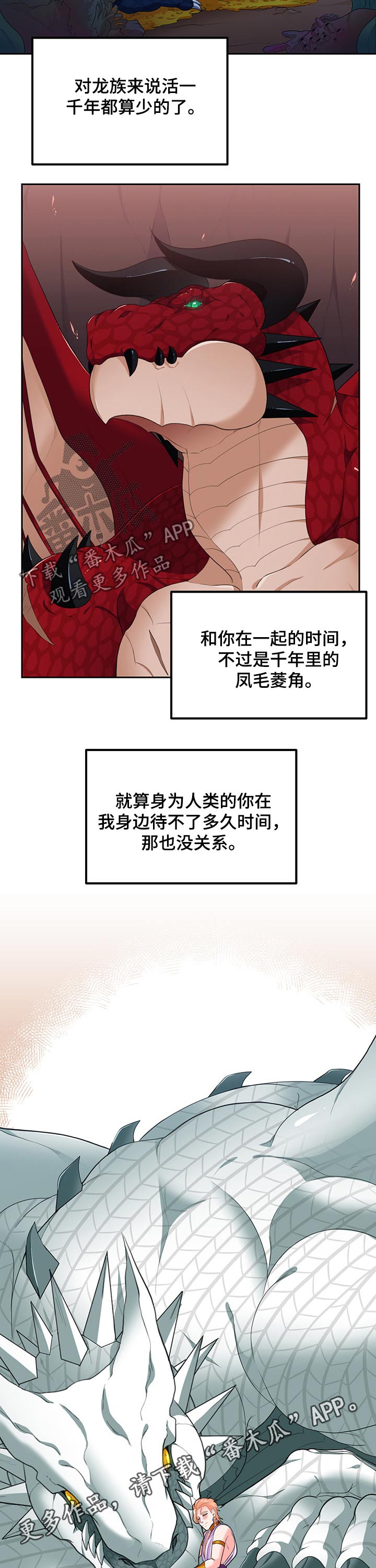 龙生的九个儿子分别是谁漫画,第87章：【第二季】寿命（完结）3图