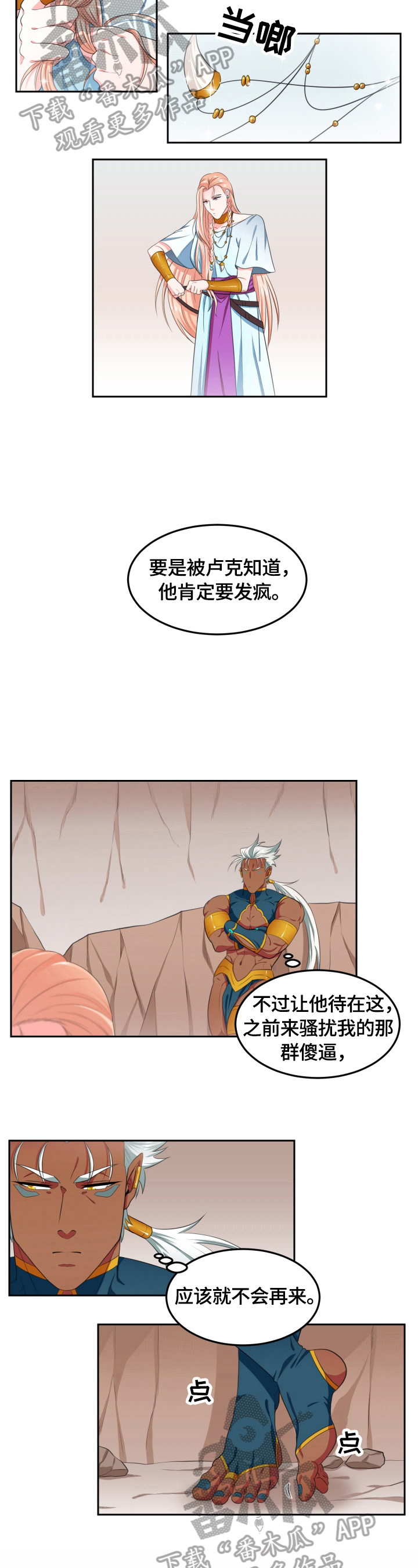 龙生的九个儿子分别是谁漫画,第12章：接受你1图