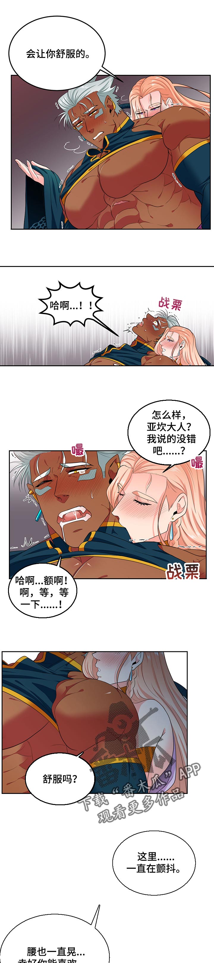 龙的主人漫画,第72章：可爱的样子5图