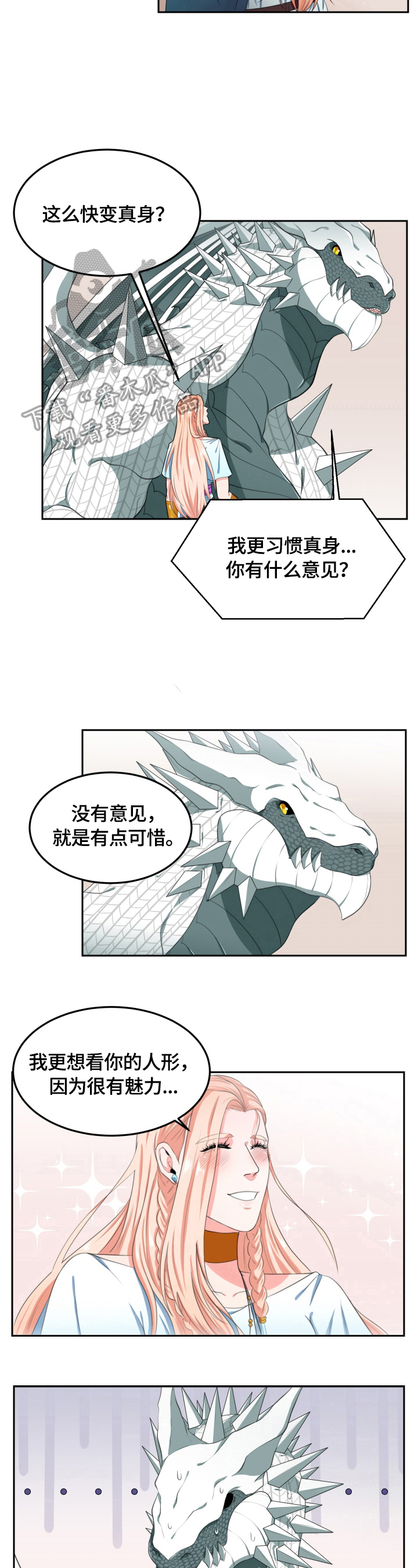 龙的主人漫画,第13章：考察5图