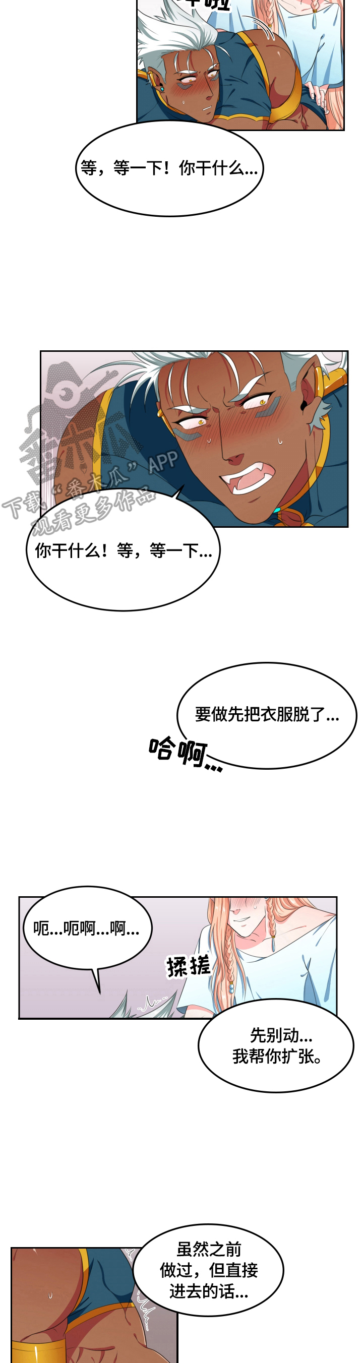 龙的主人漫画,第16章：无法拒绝5图