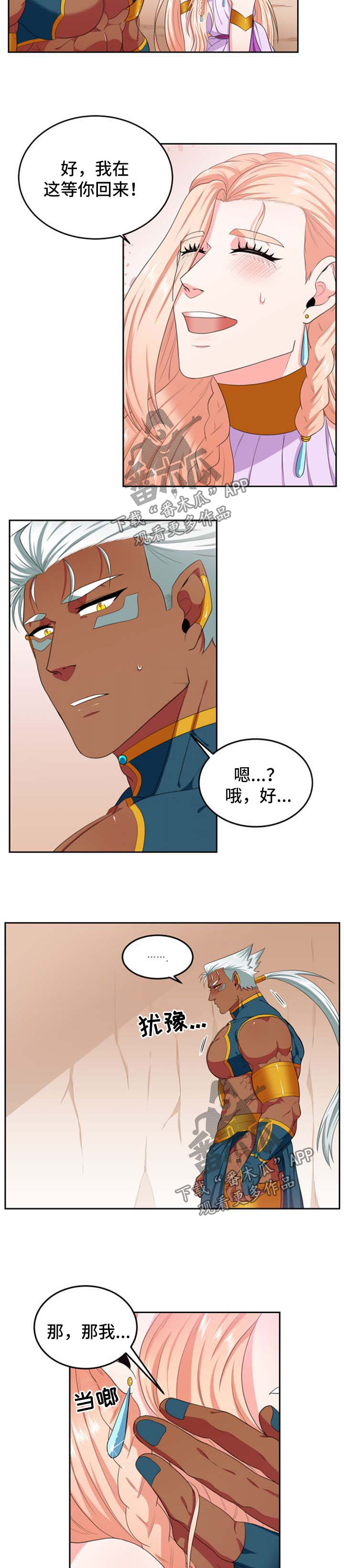 龙的主人漫画,第39章：等你回来5图