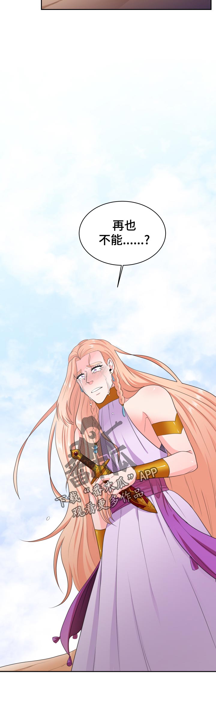 龙的恩人是谁漫画,第55章：不能没有你2图