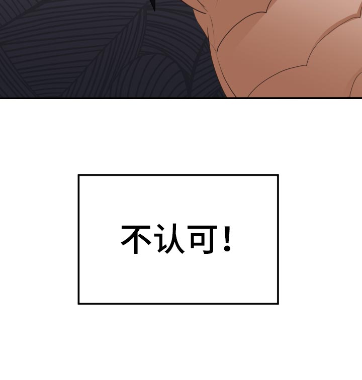 龙的主人漫画,第51章：不认可！3图