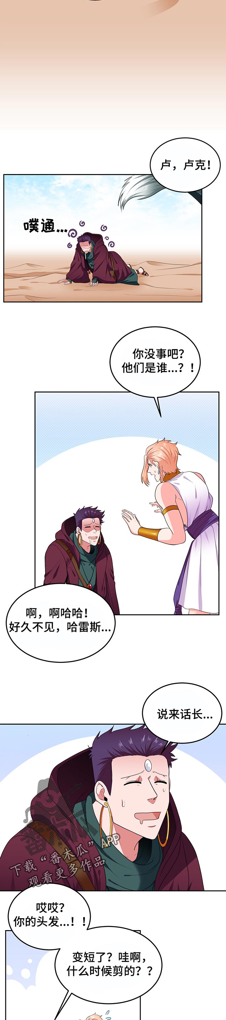 龙的主人漫画,第77章：【第二季】参加婚礼3图