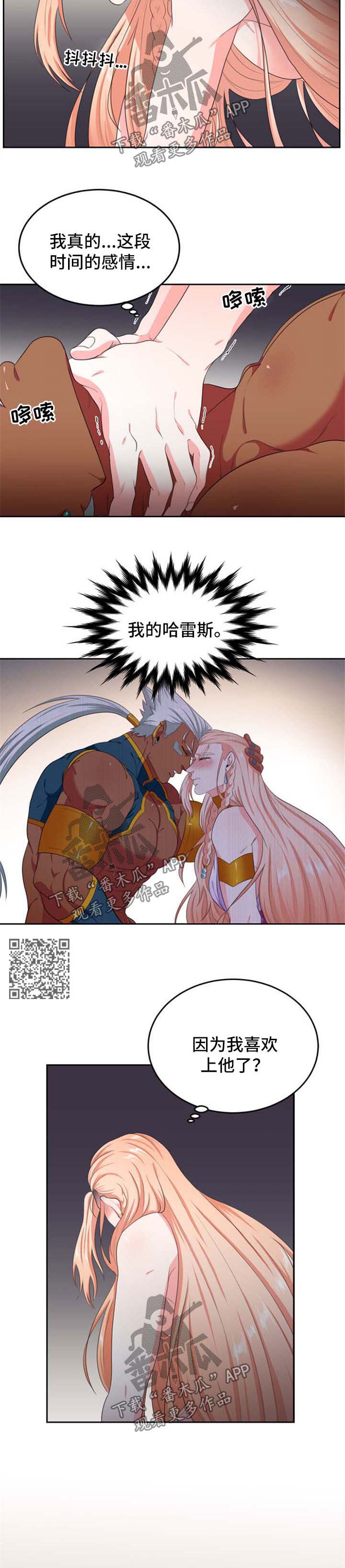 龙的主人漫画,第38章：我做不到3图