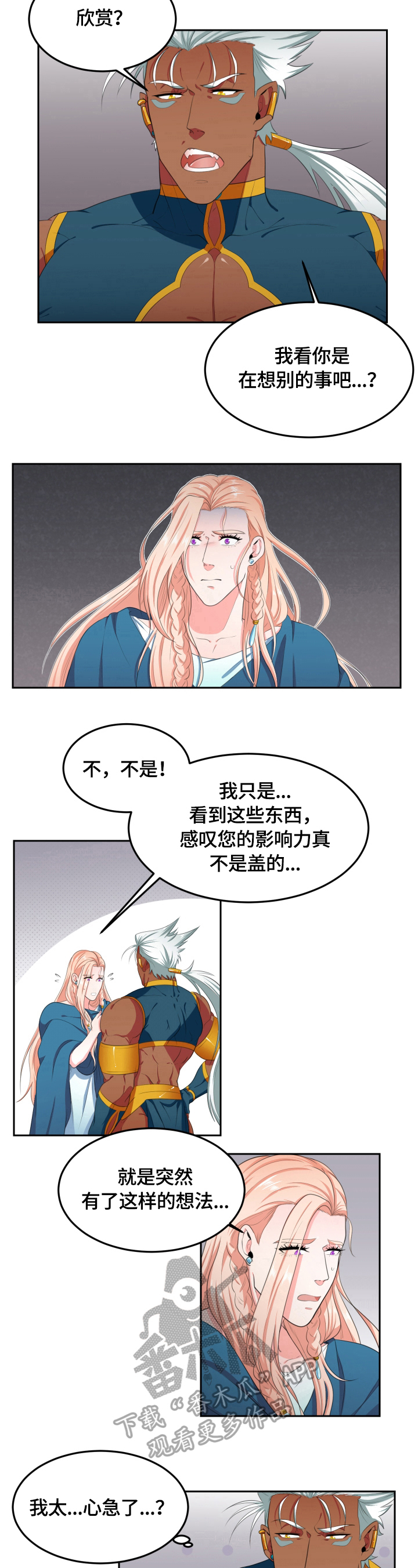 龙的主人漫画,第14章：吵醒了1图