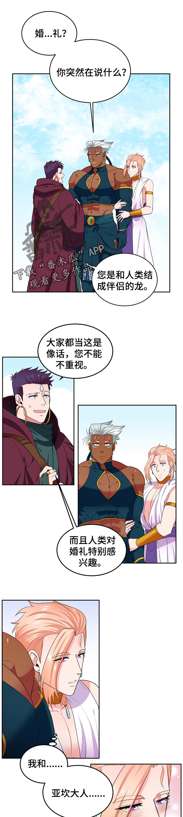 龙生的九个儿子分别是谁漫画,第78章：【第二季】仪式1图