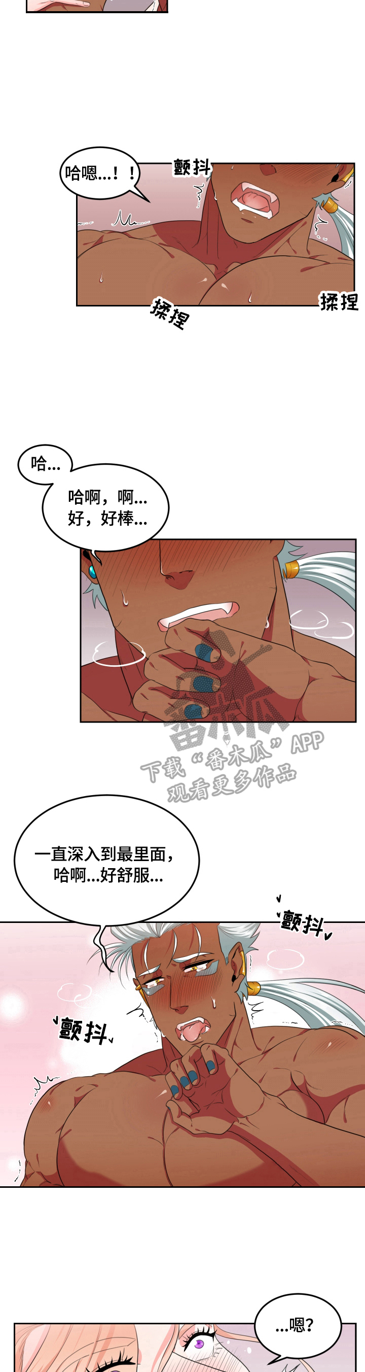 龙的主人漫画,第23章：还早2图