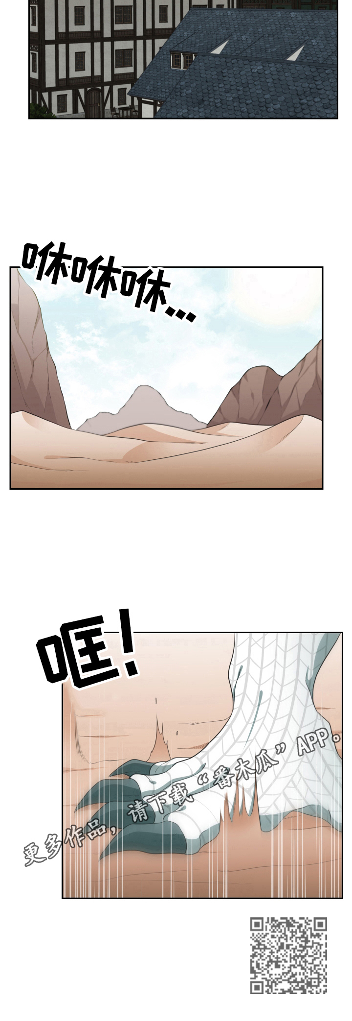 龙的主人漫画,第25章：回去3图