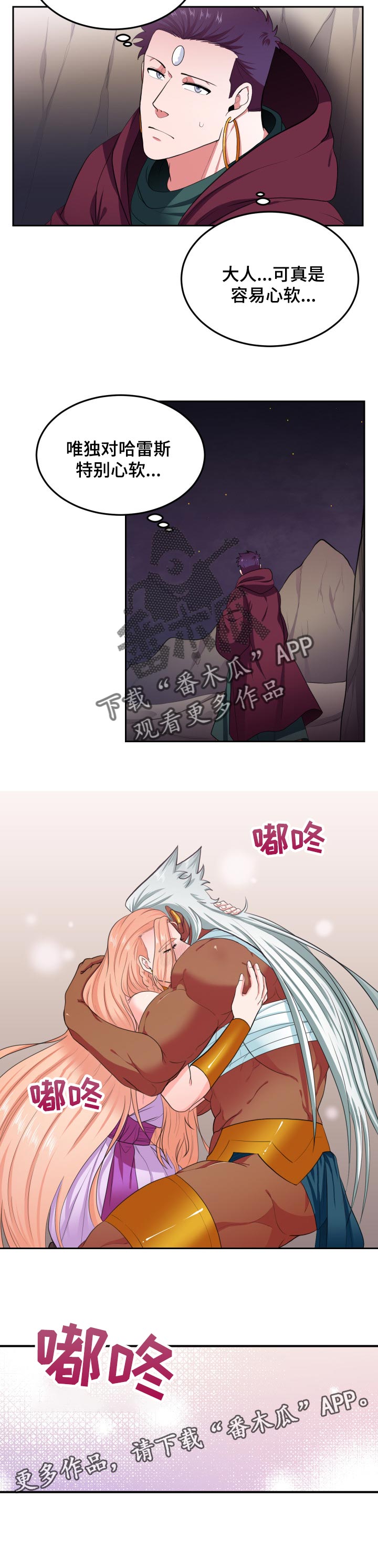 龙的主人漫画,第60章：容易心软3图