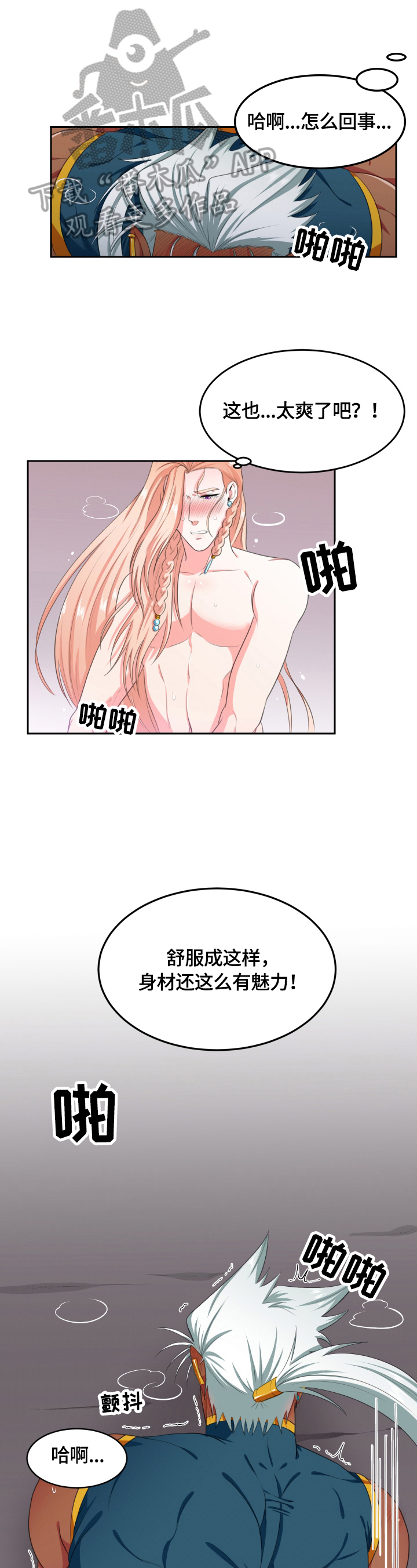 龙的主人漫画,第17章：传闻1图