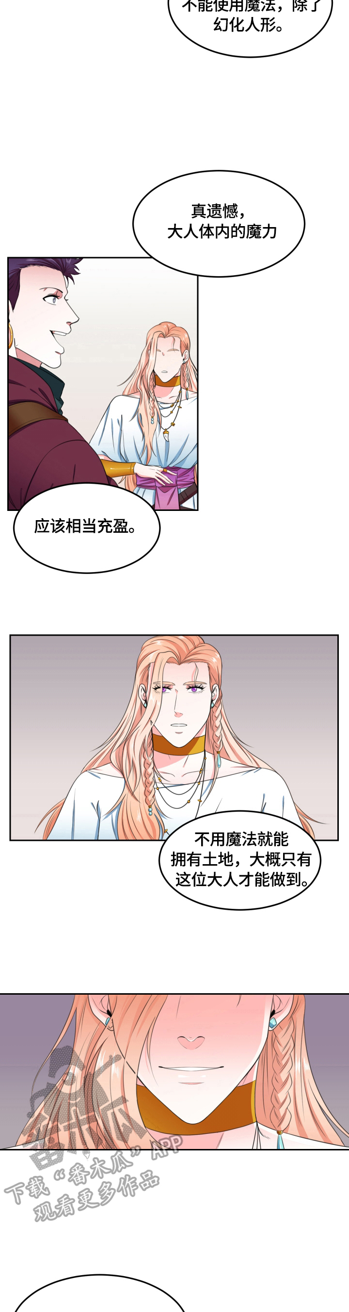 龙的主人漫画,第4章：请求1图