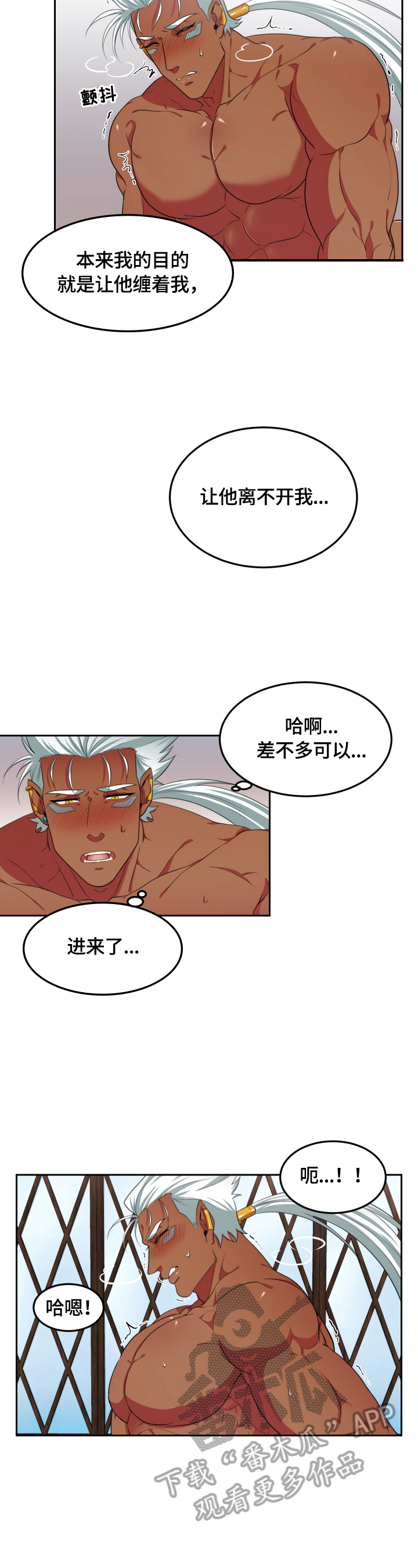 龙的主人漫画,第23章：还早3图