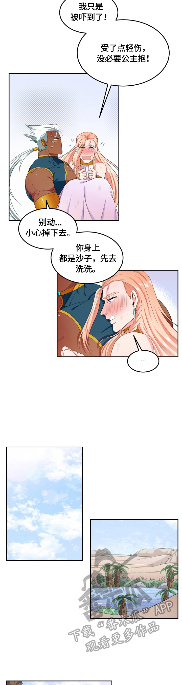 龙的主人漫画,第28章：一起洗2图