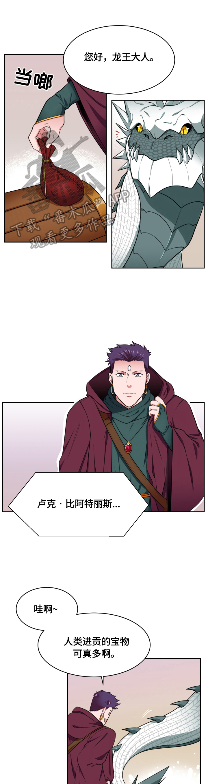 关于龙的玄学漫画,第2章：特别的人1图