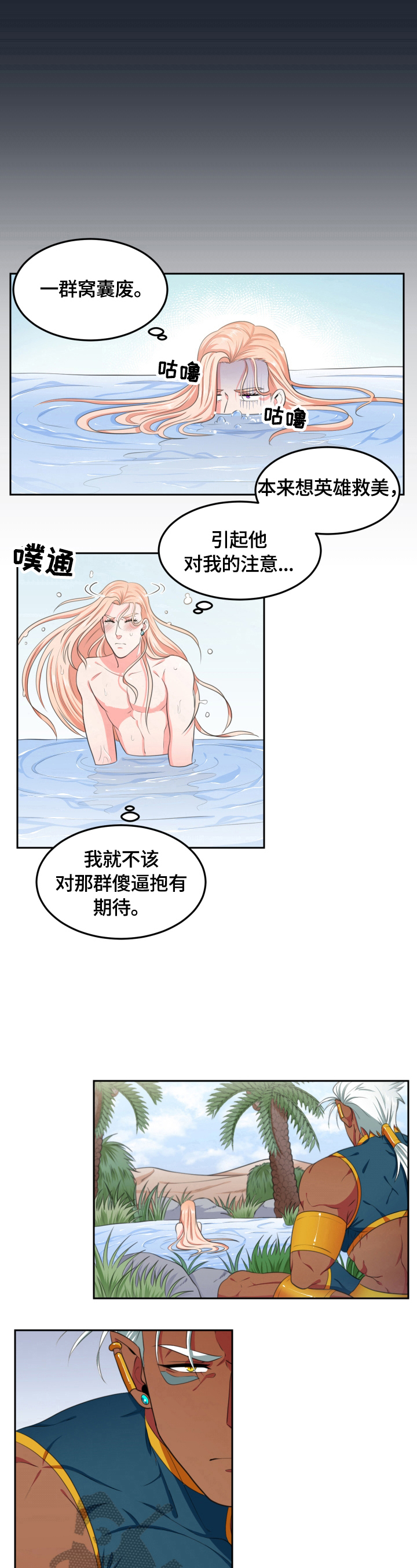 龙的主人漫画,第11章：不用道歉5图
