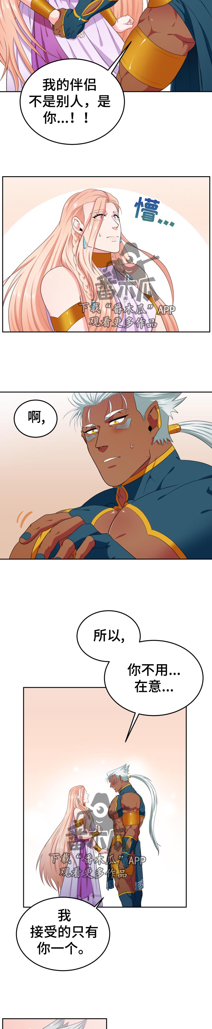 关于龙的玄学漫画,第46章：心动4图