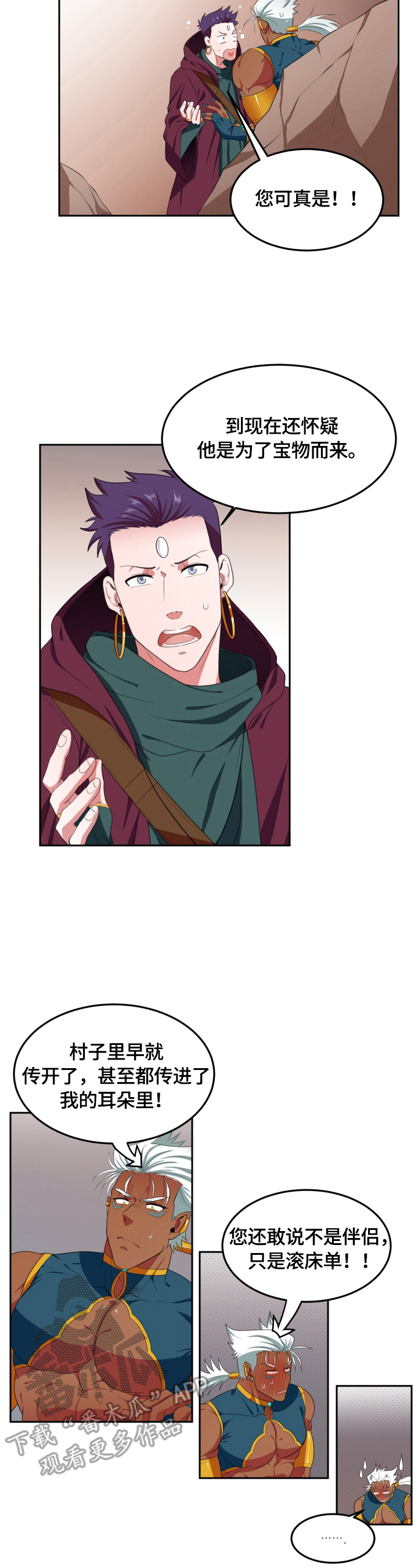 龙的主人漫画,第18章：发现2图