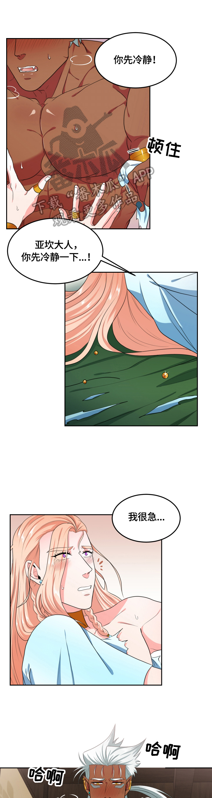 龙的主人漫画,第23章：还早1图