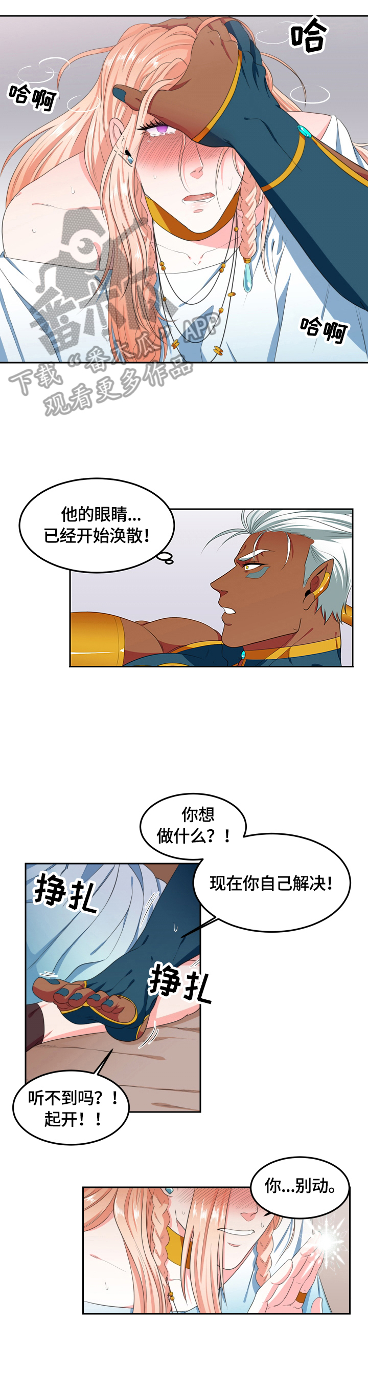 龙的原形是什么漫画,第8章：陪你2图