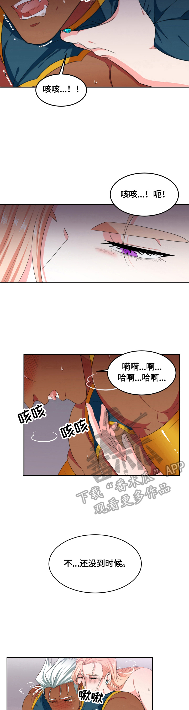 龙的主人漫画,第17章：传闻4图