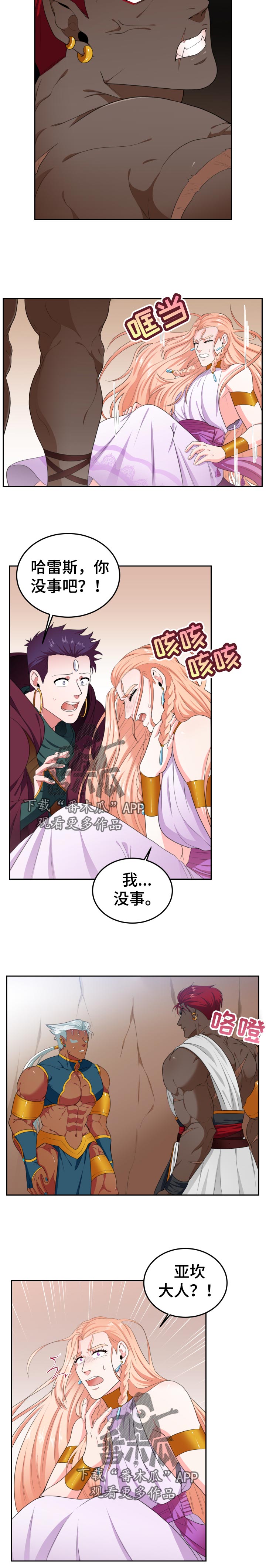 龙的主人漫画,第42章：需要解释吗3图